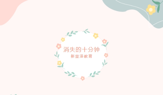 中國新聞網(wǎng)：&ldquo;課間十分鐘&rdquo;，意義絕不僅僅是幾分鐘